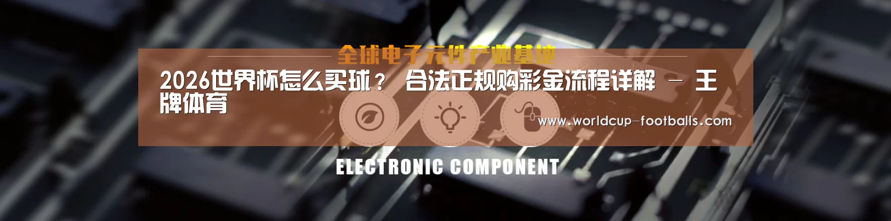 电子元件器械网站模板