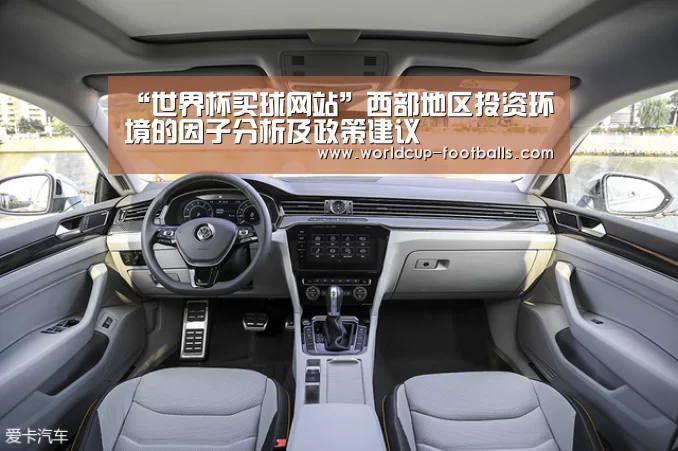 “世界杯买球网站”西部地区投资环境的因子分析及政策建议(图1) 世界杯买球平台