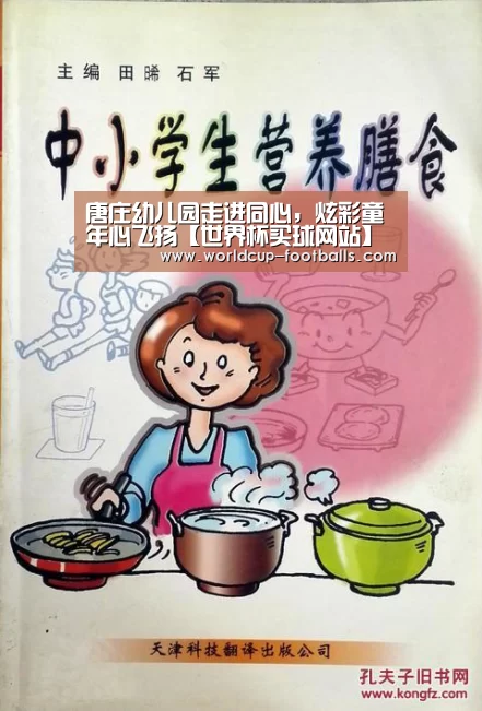 唐庄幼儿园走进同心,炫彩童年心飞扬【世界杯买球网站】(图1) 世界杯买球
