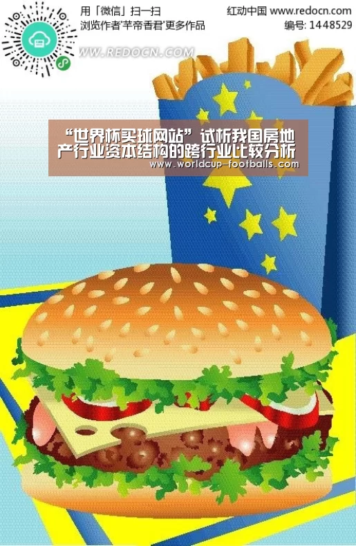 “世界杯买球网站”试析我国房地产行业资本结构的跨行业比较分析(图3) 世界杯买球